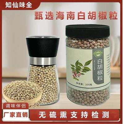 知仙味全海南纯正白胡椒粒研磨器白胡椒粉罐装家用调味料200g增香