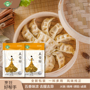 【买5送2 买7送3】包子饺子馅料调味料五香粉30g炒菜卤菜调味料增