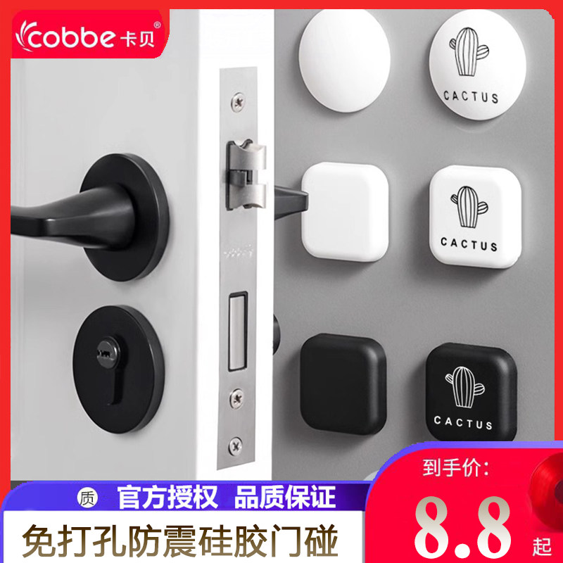 卡贝家用门碰免打孔加厚门阻卫生间房门静音缓冲硅胶门挡防撞器垫,基础建材,门吸,淘宝优惠券,粉丝福利购,淘宝优惠卷