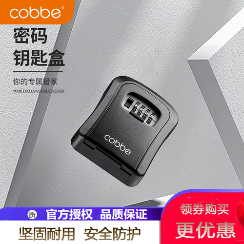 卡贝安全防护钥匙收纳盒小型证件多功能随身便携工地密码锁防盗锁