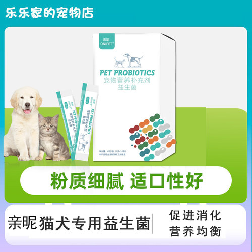 QNIPET亲昵猫狗益生菌营养补充剂