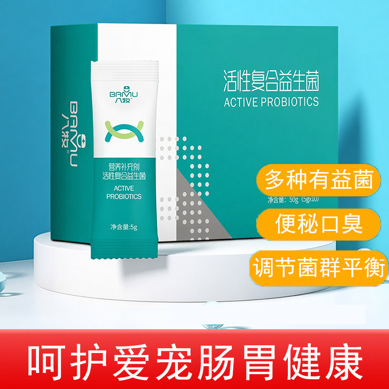 八牧狗狗猫咪益生菌粉肠胃宝宠物泰迪幼犬调理肠胃幼猫拉稀专用