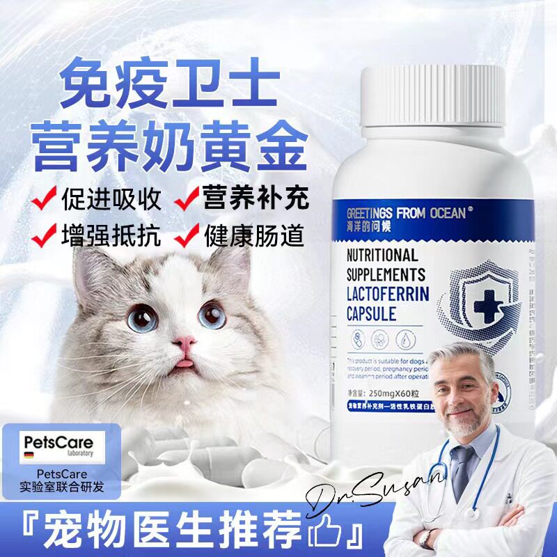 海洋的问候乳铁免疫蛋白粉胶囊猫咪营养补充剂幼猫犬通用初乳狗狗