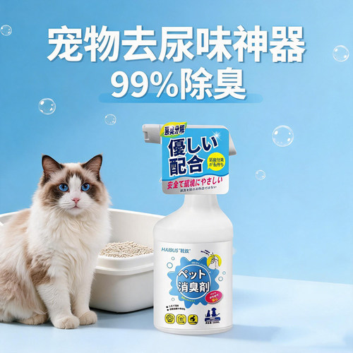 海布森猫狗生物酶除臭抑菌喷雾剂
