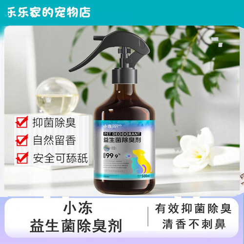 小冻宠物除臭剂杀菌去尿味