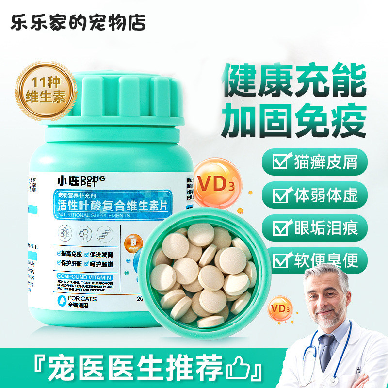 小冻猫咪活性叶酸复合维生素钙片怀孕哺乳期营养宠物狗狗维e保健