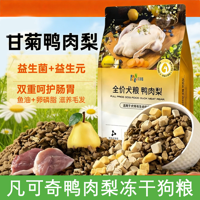 凡可奇甘菊鸭肉梨冻干狗粮益生菌