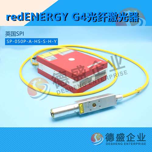 英国SPI  redENERGY G4激光器  SP-050P-A-HS-S-H-Y（致电议价）