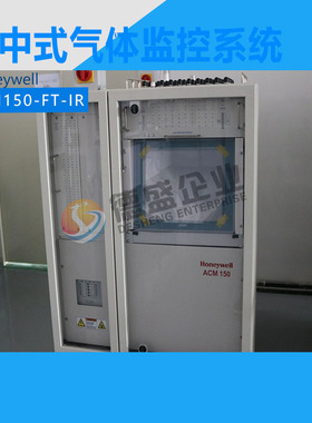 HoneyweII 集中式气体监控系统,型号:ACM150-FT-IR  议价!