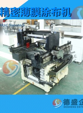 韩国NARAE Nanotech 超精密薄膜涂布机(议价)