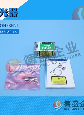 美国相干 COHERENT OBIS 532-80 LS 激光器 （议价）