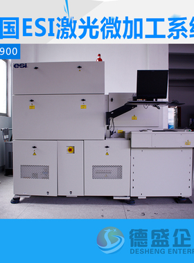 美国ESI微加工系统ML5900 使用JDSU 10W紫外激光器 成色新