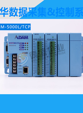 研华ADAM-5000L/TCP基于以太网的4槽分布式数据采集&控制系统