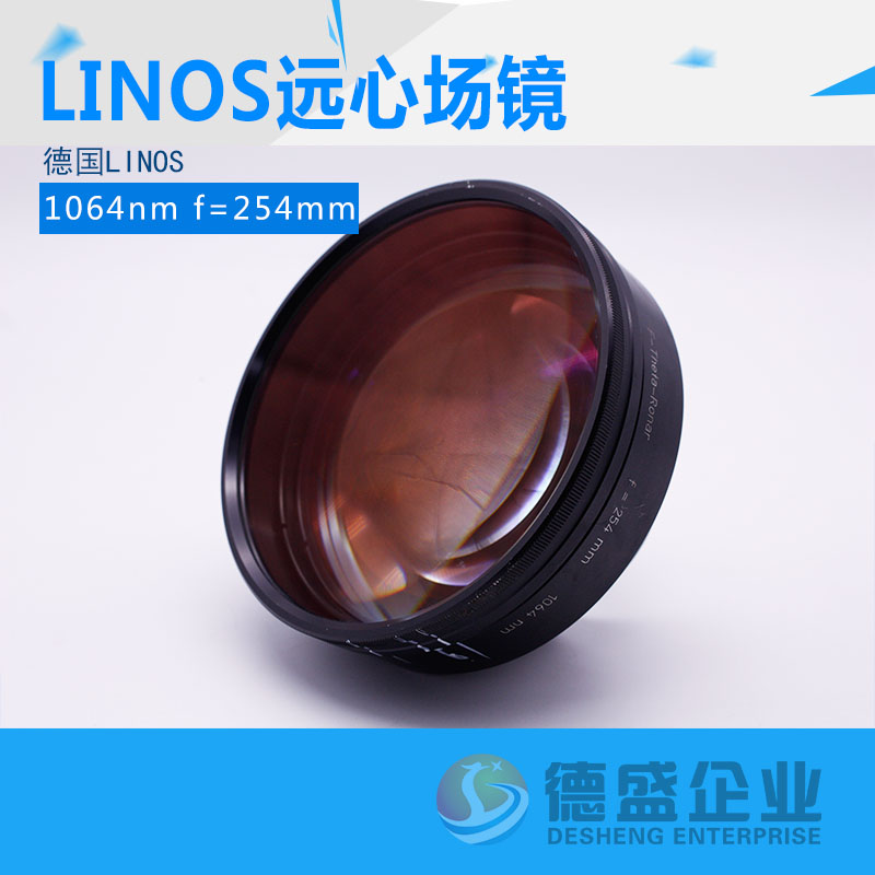 德国LiNOS激光打标机场镜1064nm F=254mm 打标范围157×157