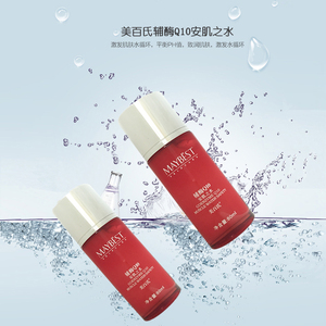 美百氏正品辅酶Q10安肌之水抗氧化3合1爽肤补水乳液保湿滋润醒肤