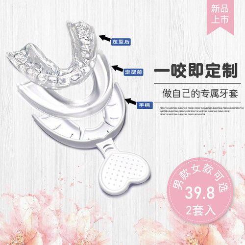 日式防磨牙牙套硅胶牙额垫护齿套