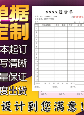 单据定做订制做无碳复写纸二联收据送货销货清单报表合同票据印刷