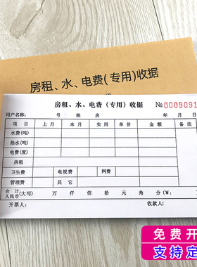两联房租水电费收据出租房屋租金天然气热水费收款单租赁收条定制