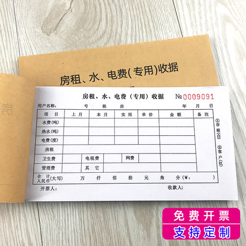 二联房租水电费收据热水天然气费