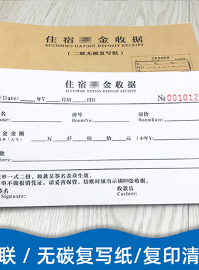 两联住宿收据二联住房收款收据入住收据单前台开单本钟点房收据本