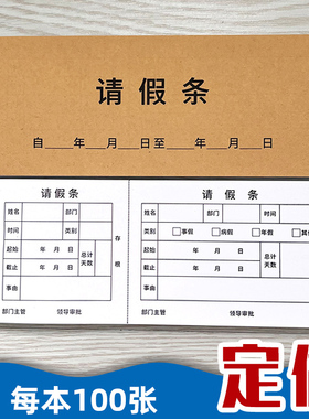 公司请假单休假本休假条人事休假申请单据部门员工请假条调休凭证