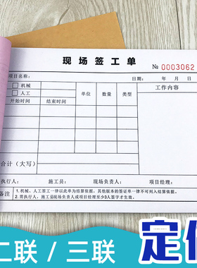 定制现场签工单二联三联工地施工派工结算单临时用工记工本完工单