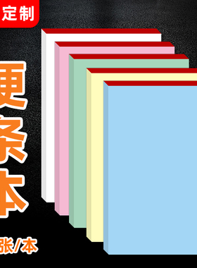 草稿纸手写空白便签纸便条本便笺本一联点餐本点菜本记事贴笔记本
