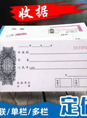 20本二联收据本定制两联收款收据单栏多栏二连三联单据2联收款单