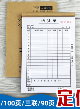100页二联送货单三联销货清单两联销售单出货订货单自动复写定制