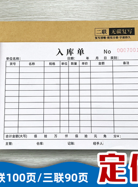 定制100页二联入库单出库单三联出入库单进仓出仓单领料单复写纸