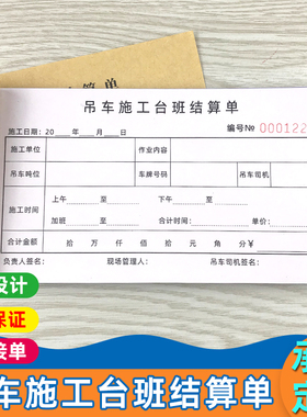 起重机吊机吊车施工台班结算单机械签证收据二联三联汽车吊工时单