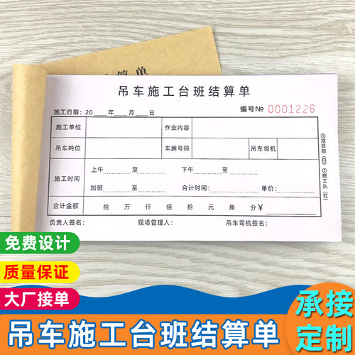 起重机吊机吊车施工二联工时单