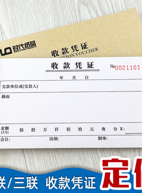 定制100页二联收款凭证三联付款申请单收款凭单收据收付款单印刷