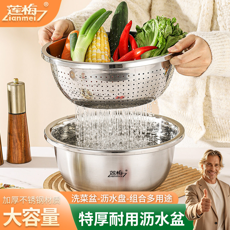 莲梅加厚不锈钢沥水盆洗菜篮厨房淘米神器和面盆水果篮汤盆拌菜盆