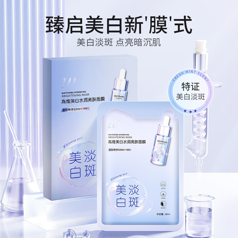 高维美白面膜补水强效修护保湿淡化色斑提亮肤色珍珠美白祛斑面膜