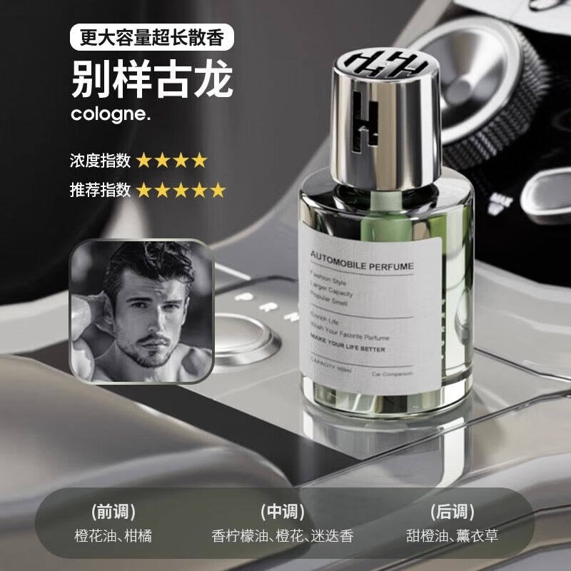 BIMLLB车载香薰男士专用高档淡香汽车香水摆件香水古龙桂花车用车