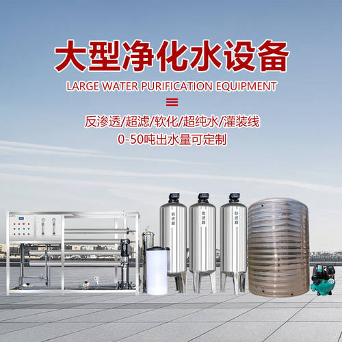 希力大型水处理制水设备RO反渗透直饮净水器XL-RO-2000+水箱+增压