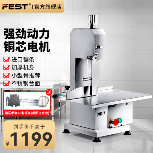 FEST锯骨机商用大功率切骨机商用切肉机割骨机不锈钢台式切割冻鱼
