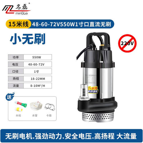 名磊（mlnGLel）名磊家用无刷直流潜水泵电瓶车小水泵农用高压水