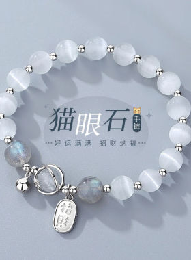 南有栗福牌猫眼石手串女简约小众小清新森系铃铛银手链情人节礼物