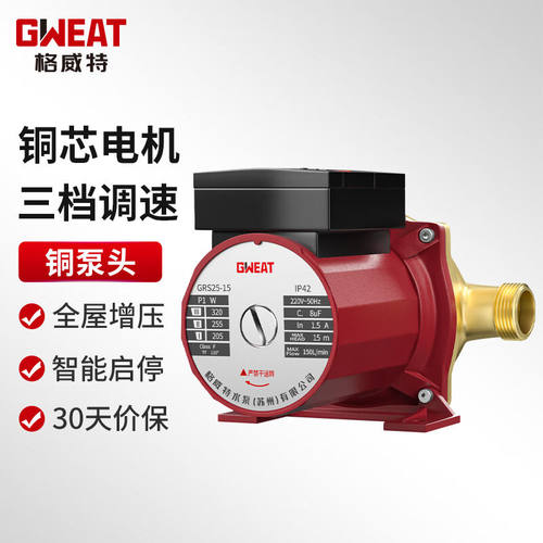 格威特增压泵320W家用全自动自来水泵智能热水器加压泵大功率高扬