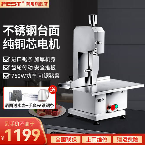FEST牛羊骨锯骨机商用台式锯肉机进口锯条切割鱼猪蹄牛排骨冻肉剁
