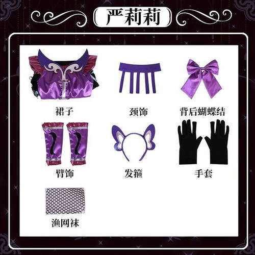 莫肖尔严莉莉cos服雾都巴啦啦小魔仙服严莉莉cos服装黑魔仙演出服