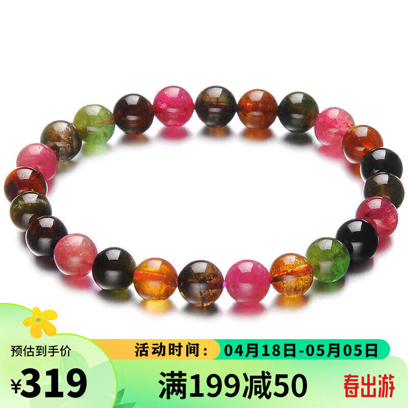 石玥珠宝6.5-7mm碧玺手链精品手串水晶玛瑙男女士款本命年情人节
