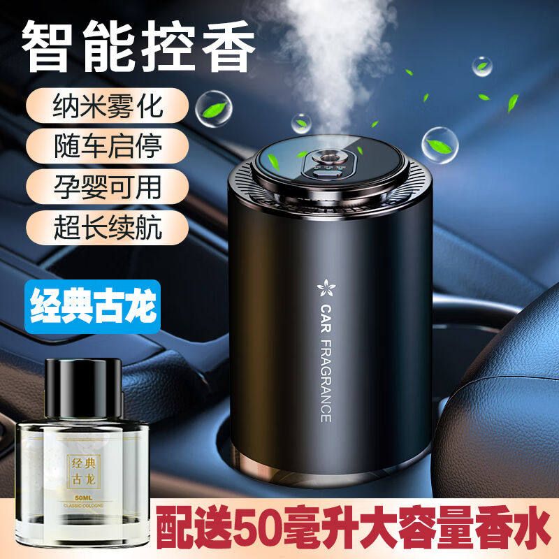 列森（LIESEN）车载香薰香水高档装饰雾化电子车内用品淡香去异味