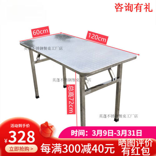 英蓬304便携不锈钢圆桌折叠长方桌子户外桌工作台烧烤摆摊桌餐桌