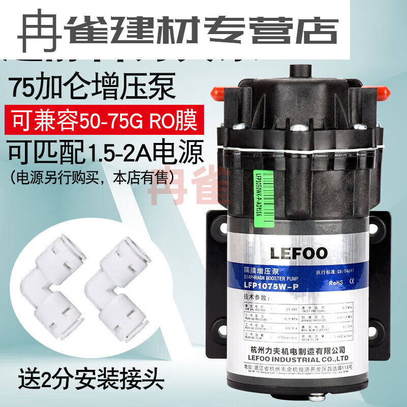 适之冉雀净水器力夫水泵50G75G400G增压家用RO纯水自吸泵隔膜电机