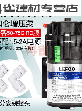 适之冉雀净水器力夫水泵50G75G400G增压家用RO纯水自吸泵隔膜电机