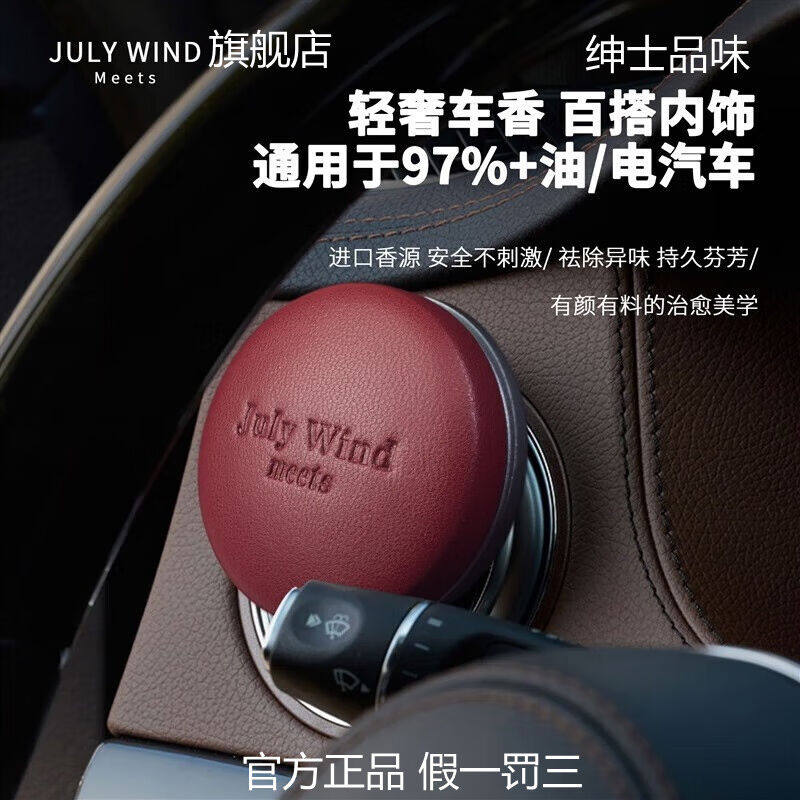 JULYWIND-JULYWIND小羊皮车载香薰车载香水汽车香薰汽车用品出风