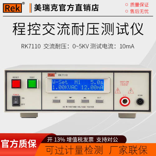 美瑞克RK7122程控绝缘耐压测试仪数显交直流耐压仪接地电阻测量仪